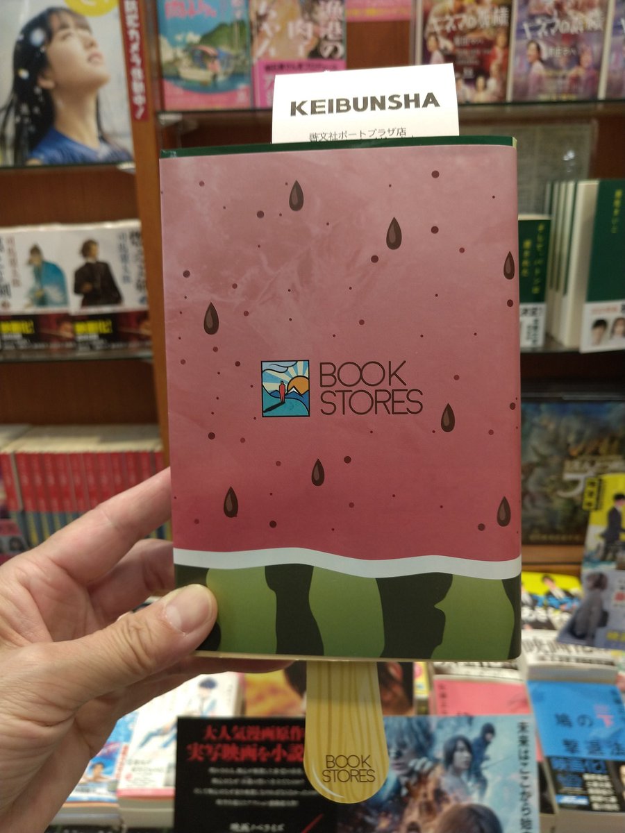 かわいいブックカバー