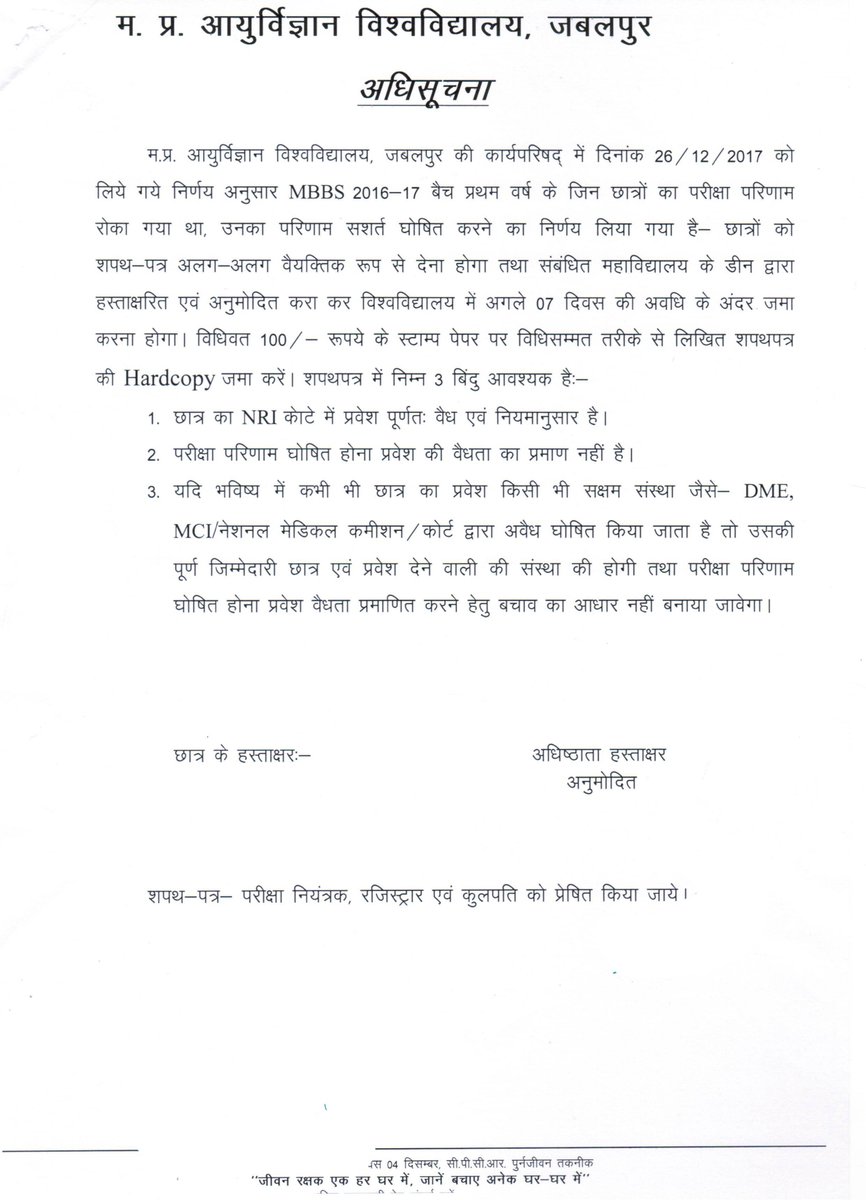 MedicalSakshi's tweet photo. @GovernorMP महोदयजी आपMPMSUजबलपुर के प्रमुख है जिसमे हम बेटियों के साथ पक्षपात किया गया है न्यायालयीन मामले के चलते सत्र 17-18 के छात्रों के परीक्षा परिणाम घोषित किए गए लेकिन सत्र 16-17 के हम छात्रों के साथ ऐसा क्यू नहीं आखिर वो कौन सा नियम था यूनिवर्सिटी का जिसनेकेवल हमारा भविष्य बर्बादकिया https://t.co/Bf0mix0Llb