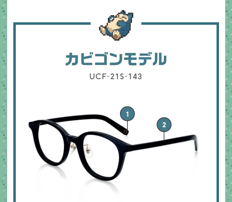JINS カビゴン 眼鏡 JINS ジンズ ポケモン コラボ 限定 カビゴン