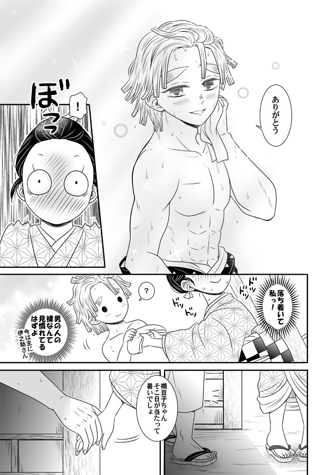 真夏のぜんねず漫画
ちょいと小ネタを挟みます。
「禰豆子は新しいアイテム色眼鏡を手に入れた!(ピロリ～ン)」 