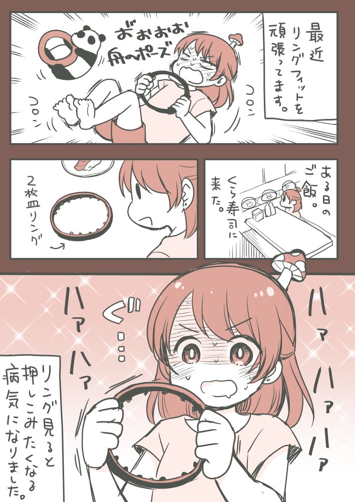 先日くら寿司で発症が発覚した。 リングフィッターはだいたいこうなると信じてる。