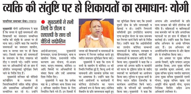 Yogi Adityanath Office tweet media