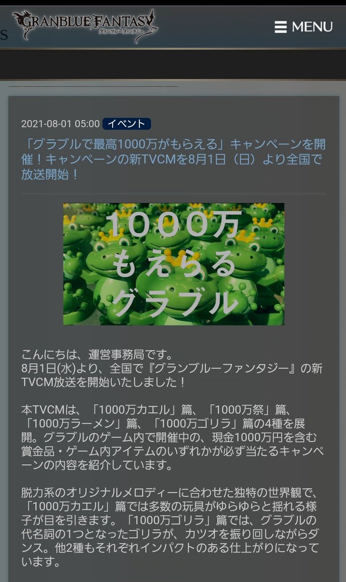 グラブルの広告をよく見たら 1000万もえらる と書かれていた これってミス わざと Togetter