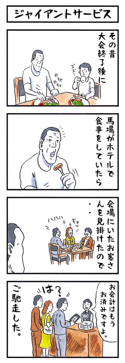 プロレスラーの場合。
#味のプロレス #あなたの小さな幸せとは 