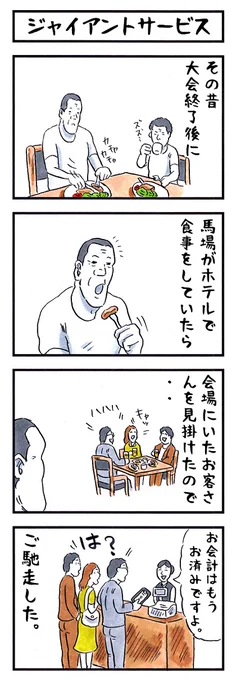 プロレスラーの場合。
#味のプロレス #あなたの小さな幸せとは 