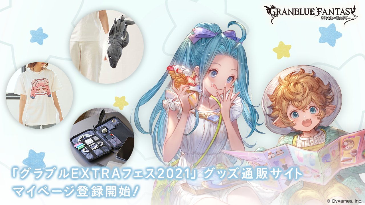 グラブル グラブルフェス2021 メモリアルブック シリアル未使用 グラブル グラブルフェス2021 メモリアルブック シリアル未使用