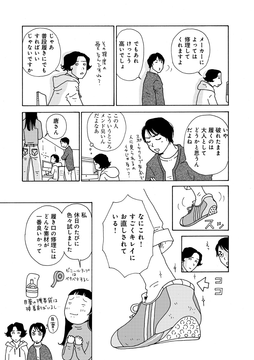 お気に入りのものは長く使いたい/休日はおウチぐらし
(1/2) 