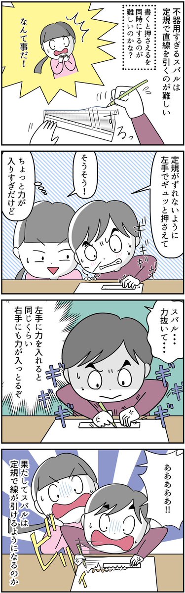 #漫画が読めるハッシュタグ
#特別支援学級
#自閉症スペクトラム
#不器用

不器用BOYスバルと定規の話です🕺 