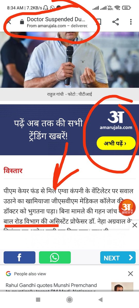 Dear @AmarUjalaNews , इतनी भी क्या जल्दी रहती है ख़बर छापने की?? प्रूफरीडिंग तो करा लिया करो।
चिकित्सा में 'बाल रोड विभाग' कब से बना और इस विभाग का क्या काम है??😂😂😂😂

#AmarAndhera #Kanpur