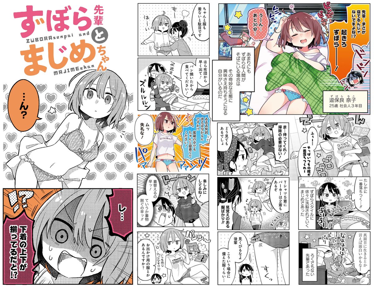 本日は竹書房50周年 明日はパンツの日ということで 作中で心配になるくらいパンツが出てくるずぼら先輩とまじめちゃんをよろしくお願いします(先日1巻が出ました)
https://t.co/ROVHXXqcby 