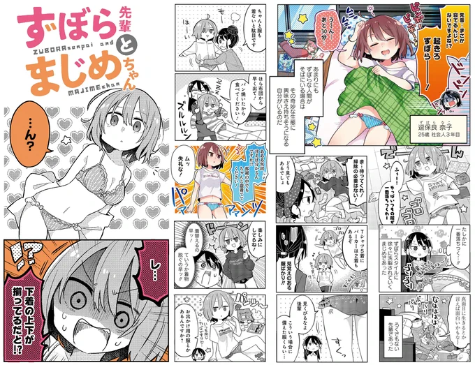 本日は竹書房50周年 明日はパンツの日ということで 作中で心配になるくらいパンツが出てくるずぼら先輩とまじめちゃんをよろしくお願いします(先日1巻が出ました)
https://t.co/ROVHXXqcby 