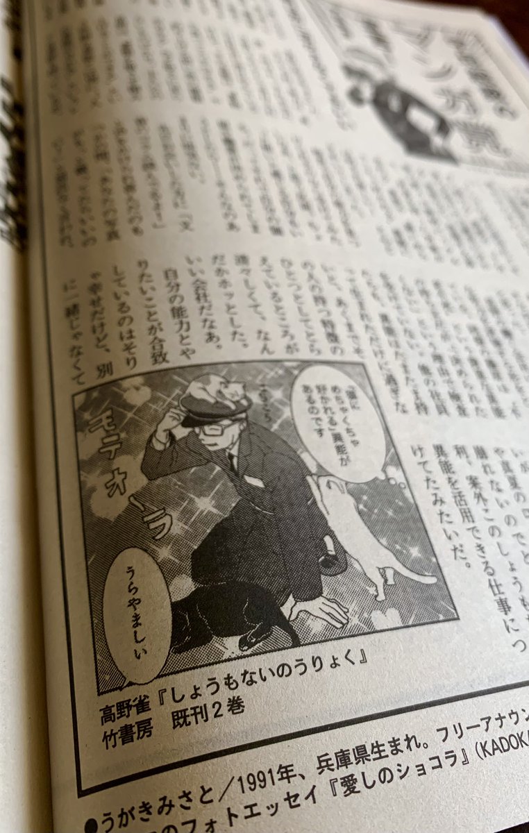 【連載第13回のお知らせ】『ペルシャの幻術師』司馬遼太郎さん原作の漫画連載13回目が「週刊文春」8月5日号に掲載されています

宇垣美里さんの漫画書評コラム「宇垣総裁のマンガ党宣言!」に高野雀さんの『しょうもないのうりょく』が!すごい。嬉しい!
(コミティア&漫画家友達(数少ない)なのです) 