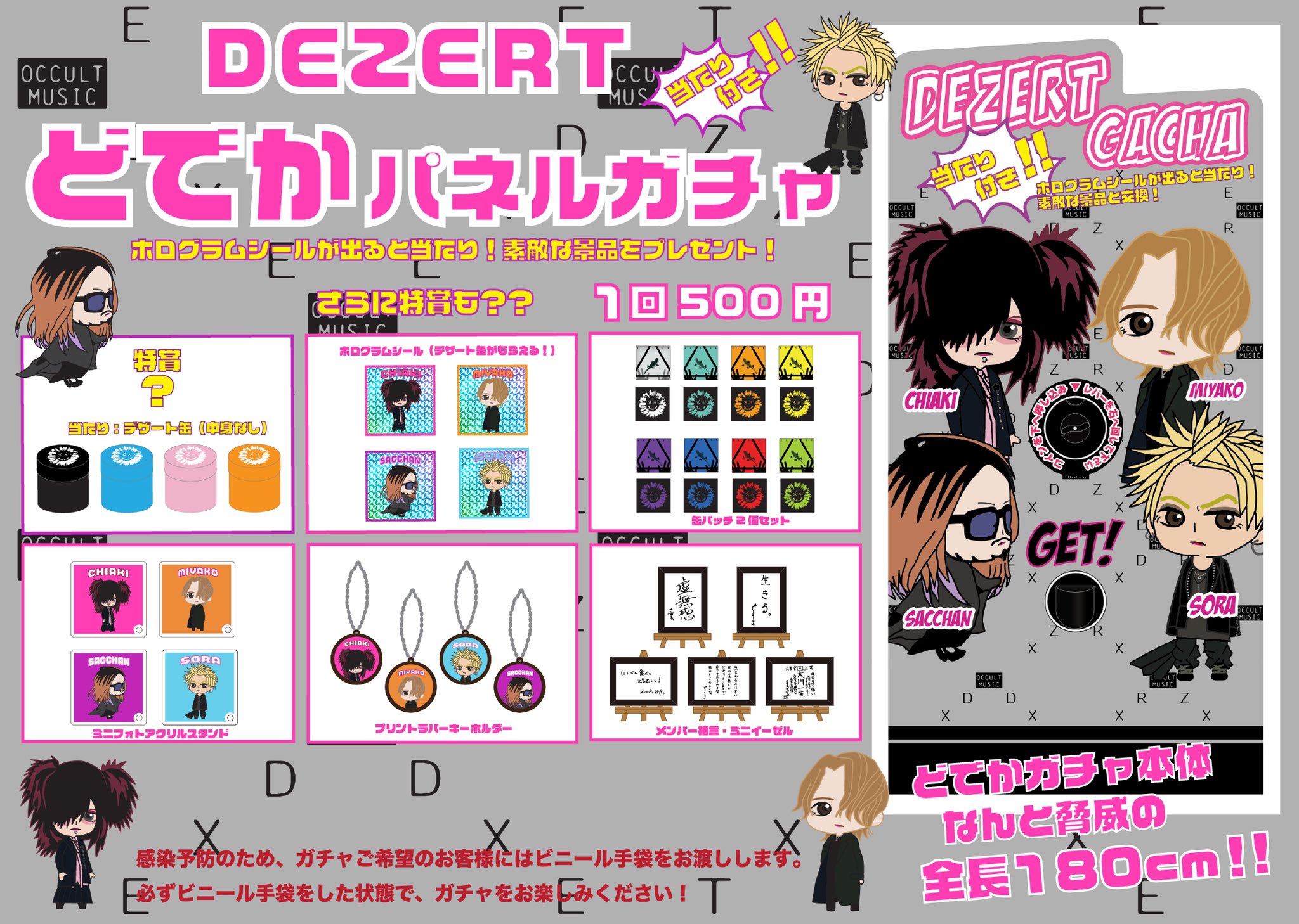 DEZERT 千秋グッズスペシャルセット 先行物販】高田馬場AREA※千秋生誕祭※販売グッズ紹介！ | DEZERT