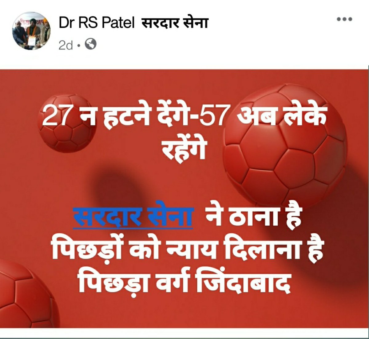 Sardarsenachief's tweet photo. #जातिवार_जनगणना_लागू_करो
 जातीय जनगणना के लिए अब जोर लगा दो 
कुछ हम माहौल बनाते हैं- कुछ तुम बना दो.! https://t.co/ym9MVAhSeF