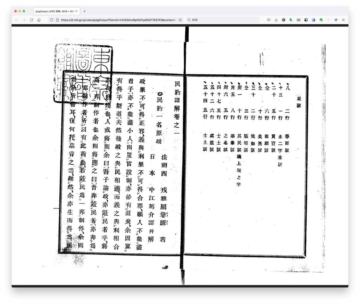 Tomoki Yamabayashi Iwanamishoten 中江兆民の漢文訳 明15 10 第1篇のみの部分訳なので 上の名言は訳出されていない ジャン ジャック ルソーの表記は 戎雅屈 婁騒 民約訳解 第1巻 国立国会図書館デジタルコレクション T Co Tomoki Yamabayashi Iwanamishoten 中江兆民の漢文訳 明15 10 第1篇のみの部分訳なので 上の名言は訳出されていない ジャン ジャック ルソーの表記は 戎雅屈 婁騒 民約訳解 第1巻 国立国会図書館デジタルコレクション T Co