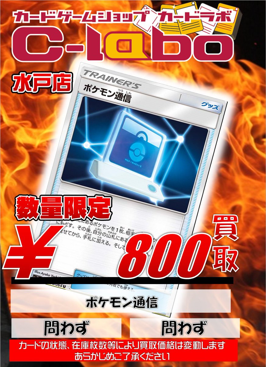 カードラボ水戸店 ポケカ 遊戯王 デュエマ ヴァイスシュヴァルツ 取り扱い強化中 V Twitter ポケカ 買取情報 ツールジャマー U 100円 ポケモン通信 問わず 800円 霧の水晶 U 0円 頂への雪道 U 300円 Pop記載以外のカードも買取いたします お気軽に