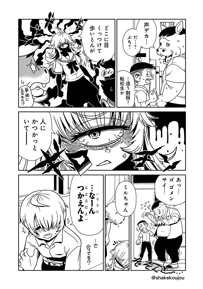 👁単眼ちゃんが転校してくる話(5/7) 