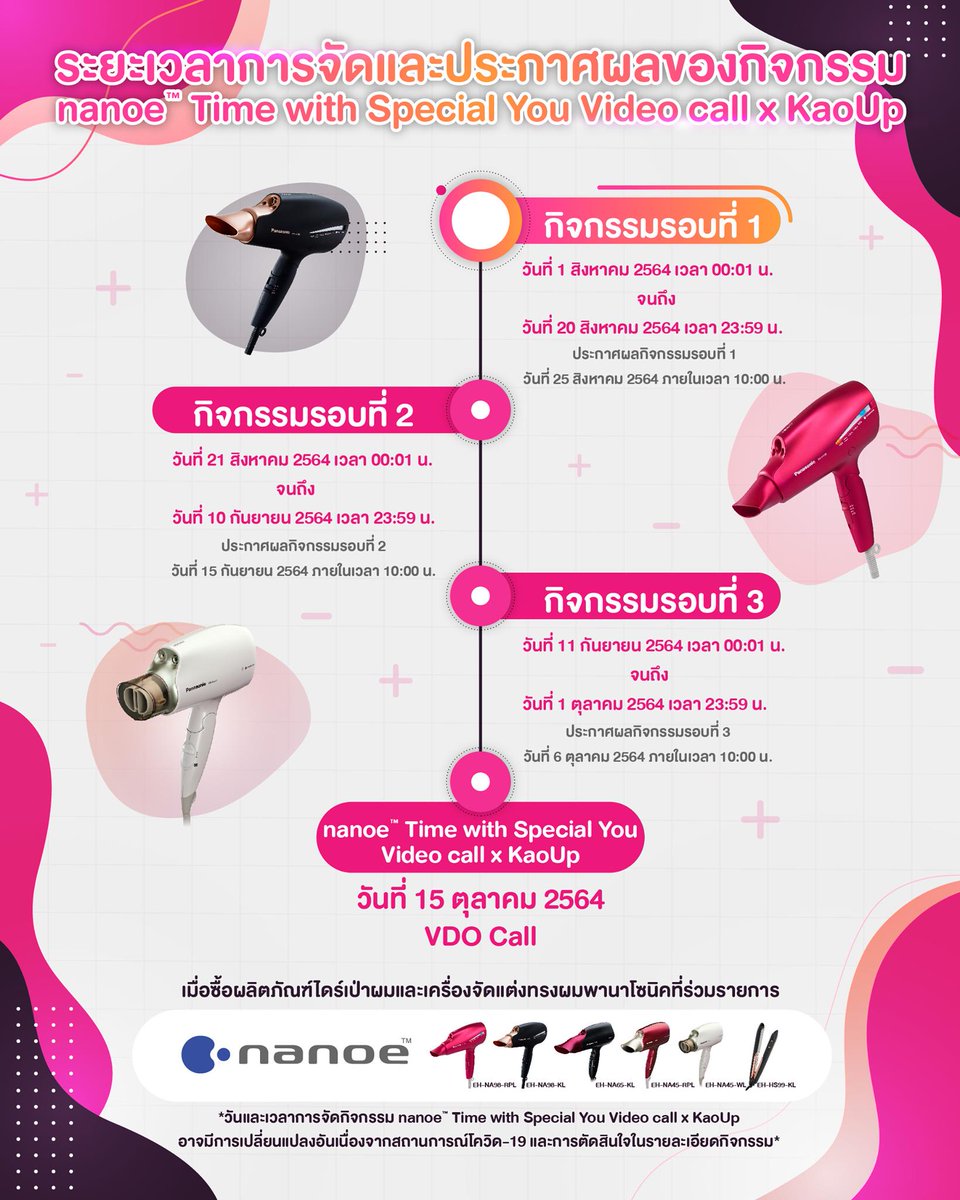 upkipedia's tweet image. Panasonic Beauty จัดกิจกรรมสุด Exclusive ให้ชาว #กั๊พอ้าว ร่วมกิจกรรมวิดีโอคอลกับ #เก้าอัพ ถึง 3 รอบ! และลุ้นรับโปสเตอร์พร้อมลายเซ็น รวมรางวัลมากถึง 1,000 กว่ารางวัลตลอดแคมเปญนี้ 

🗓 1-20 Aug 2021
📄 facebook.com/14552964213502…

#PanasonicBeautyxKaoUp
#uppoompat 
#number_9th