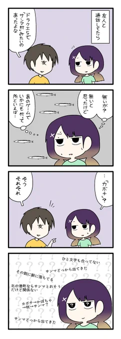 ドラクエ5のサンマ村日記 