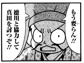真田魂3巻チラ見せ。 