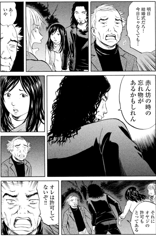 「彼女」と「彼女の今の父親」を思い

「父親」は黙り込む・・・

ジャンボはこの診察で
どうこの二人を治療していくのか?
1/2 