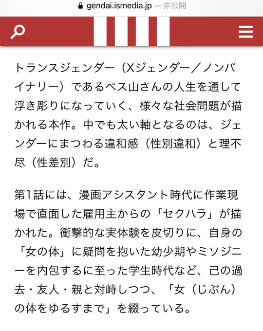 タイトルが深刻だけど内容はコミカルで読みやすいインタビューでした「女の体に生まれたせいで…」トランスジェンダーでセクハラ被害者の著者が語った"想い"と"苦しみ"  #現代ビジネス 