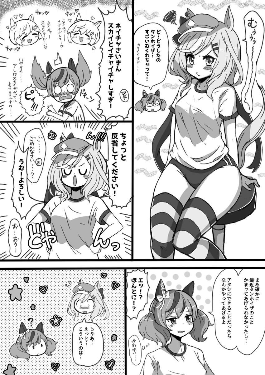 マチタンがネイチャに甘えたいだけのまんが #ウマ娘 