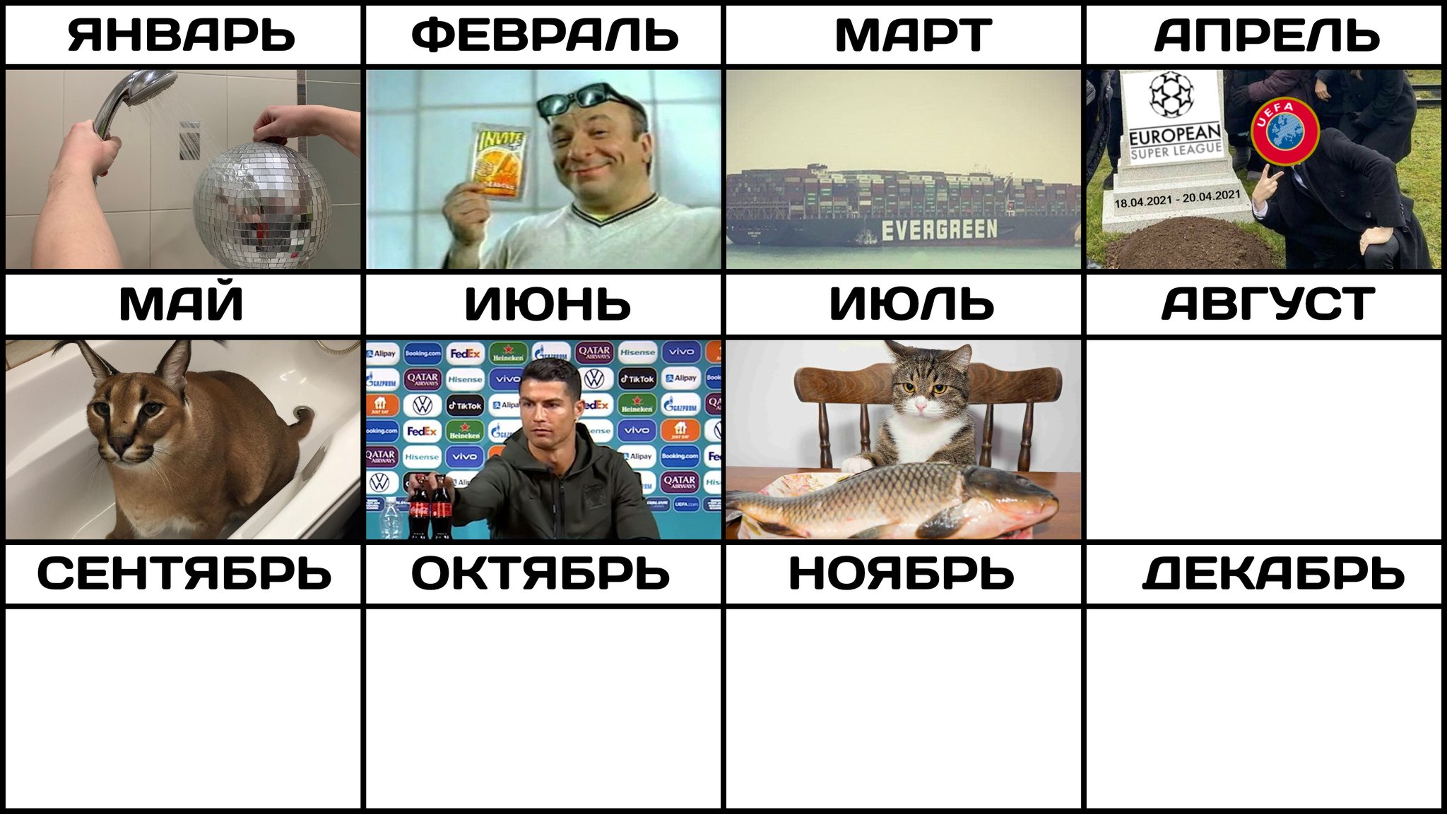 Артём Дерягин on Twitter: "Мем-календарь 2021. 7/12. Красивое... https ...