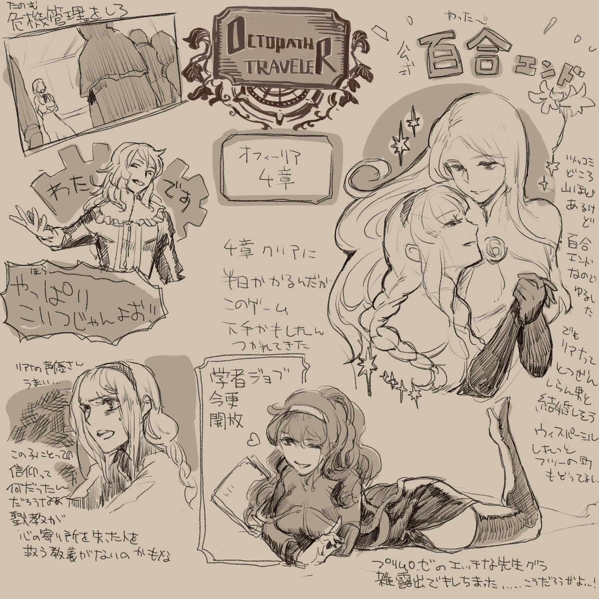 12 オフィーリア4章 