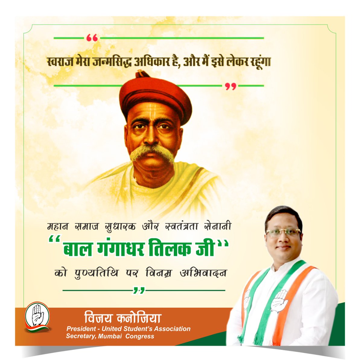 vijay_kanojia's tweet photo. महान समाज सुधारक एवं स्वतंत्रता संग्राम सेनानी बाल गंगाधर तिलक जी की पुण्यतिथि पर विनम्र श्रद्धांजलि.
#balgangadhartilak https://t.co/GqLNyzzcsn