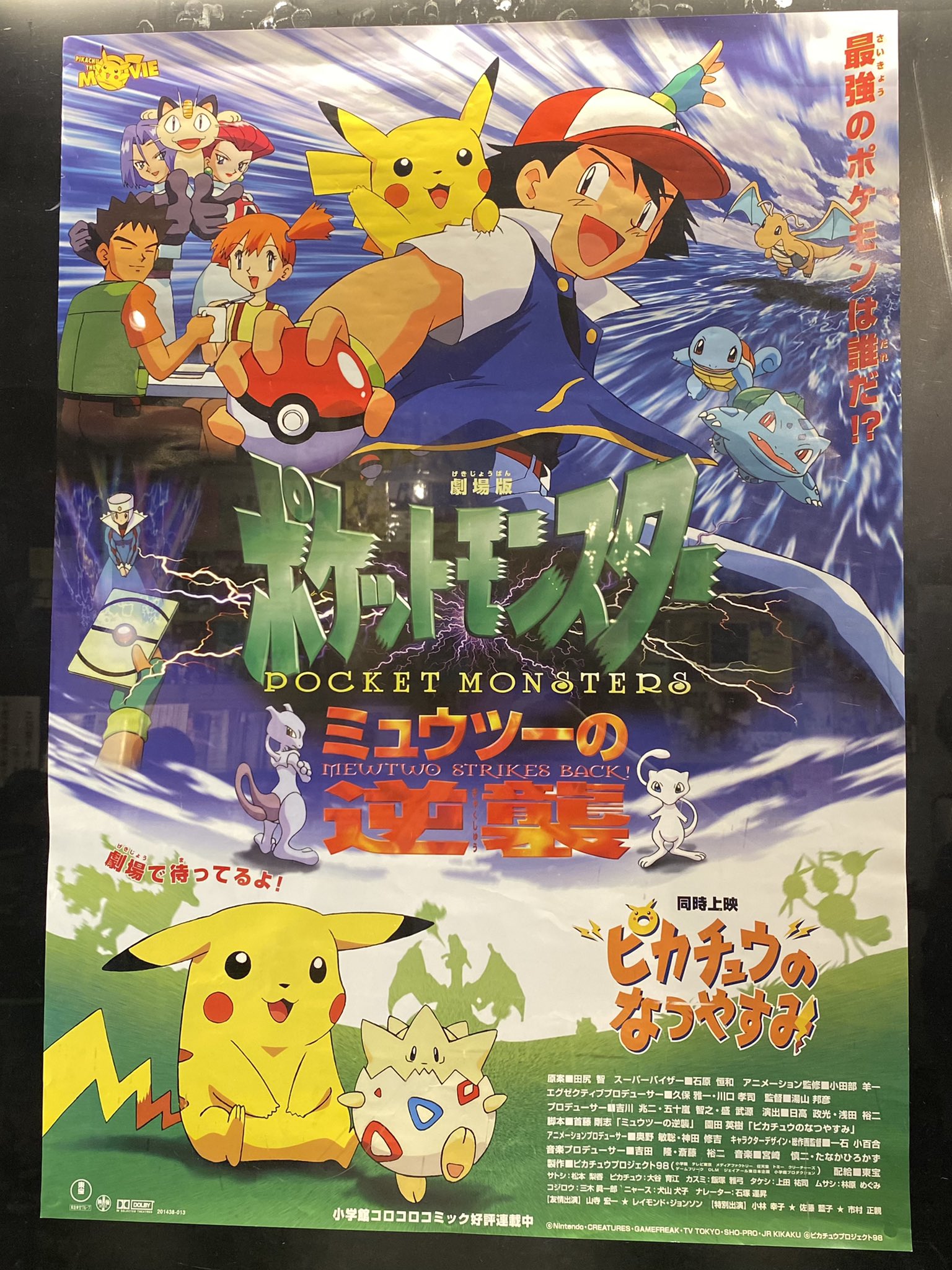تويتر 𝕁𝕚𝕟𝕟𝕠 على تويتر ということで 劇場版 ポケットモンスター ミュウツーの逆襲 23年ぶりに劇場鑑賞 リメイク版見てるし話は復習みたいな感じで フィルムやセル画でしか出せない良さのある映像をしっかり楽しんだ 本物だってコピーだって みんな