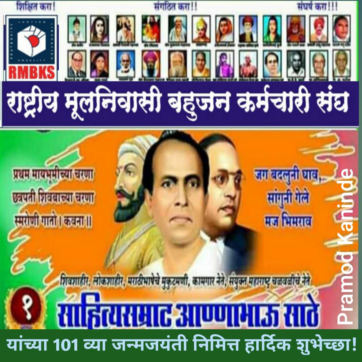 नाग संस्कृतीच ,समतेच मुळबीज तत्व ब्राम्हणांनी मोडीत काढल्यामुळे आज शेतकरी हवालदिल झाला आहे.
#1ऑगस्ट_मराठी_भाषा_दिवस