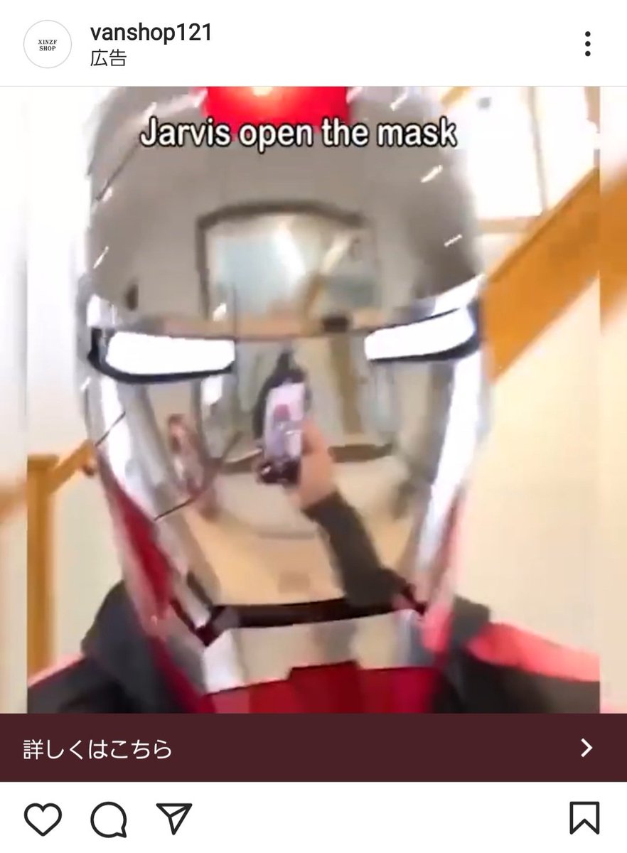 C4 Toki Stealth On Twitter 注意喚起 インスタグラムなどで表示されるコチラのアイアンマンの自動開閉機能付きのマスク このクオリティで価格は8000円台 保証付きと煽っていますが 私が以前引っ掛かったエンジン模型と全く同じ詐欺だと思われます 気をつけて