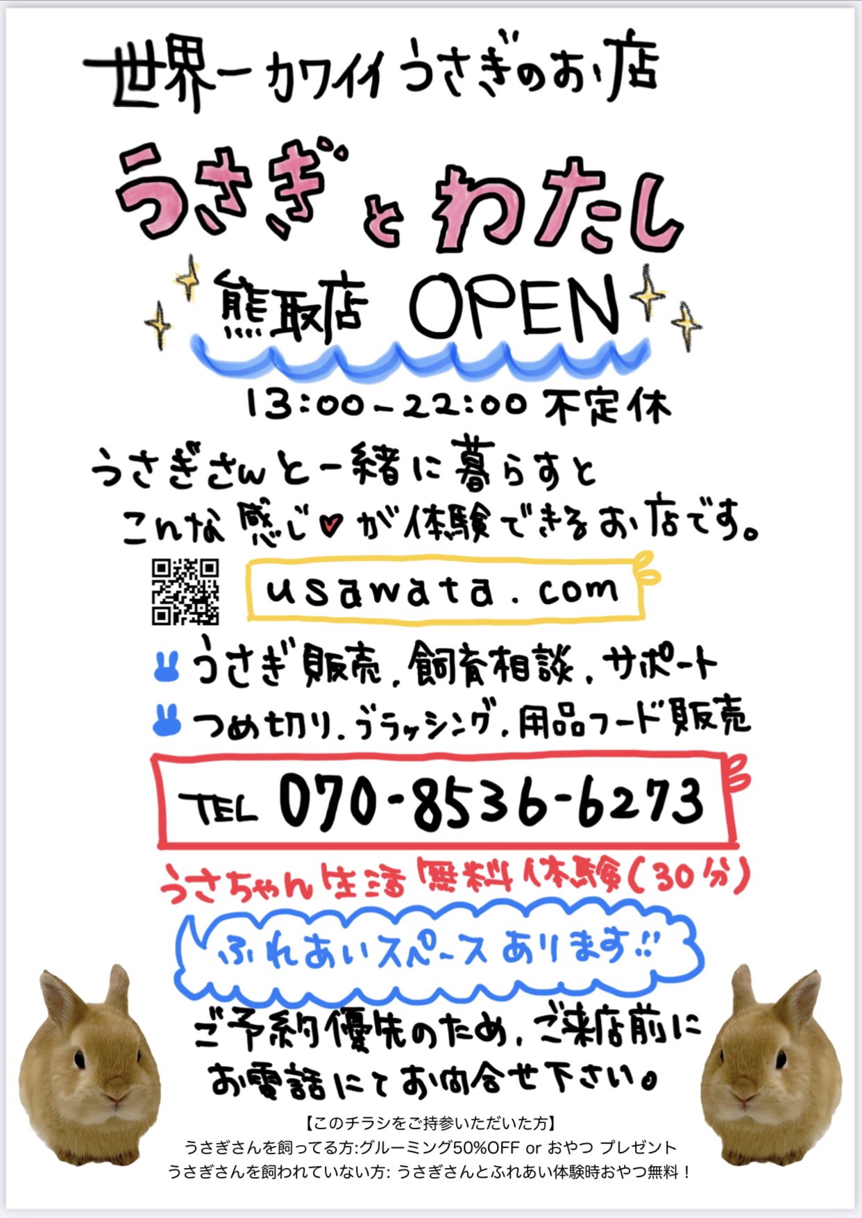 かな 世界一かわいいうさぎのお店 Usausagimamire Twitter