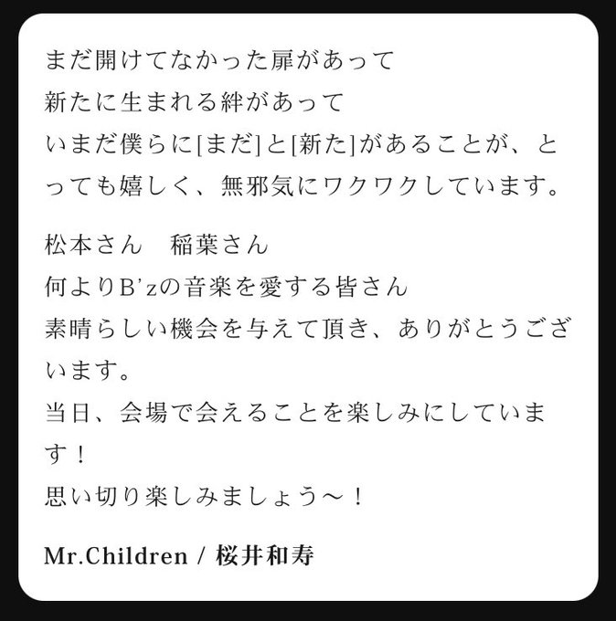 音楽の日 オープニングは 櫻井和寿 小林武史 Mr Childrenの名曲 花の匂い さらに Bankband とのコラボ 櫻井和寿 Misia が はるまついぶき を一緒に歌う