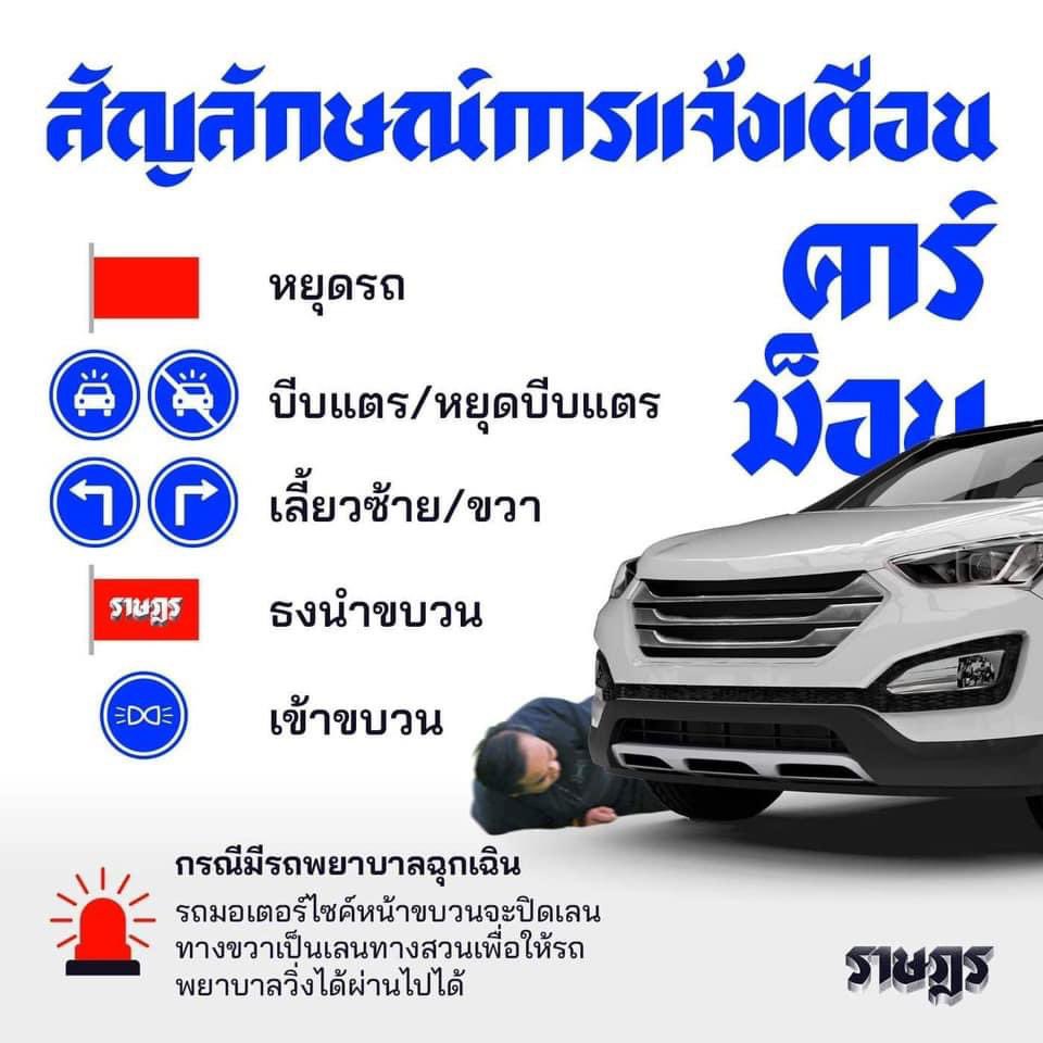 สัญลักษณ์การแจ้งเตือน Car Mob ราษฏร วันนี้ !!

พร้อมแล้วหรือยัง ? วันนี้ 10:30น. เป็นต้นไป
เริ่มตั้งขบวน ณ อนุสาวรีย์ประชาธิปไตย
—
#ม็อบ1สิงหา
#ประยุทธ์ออกไป