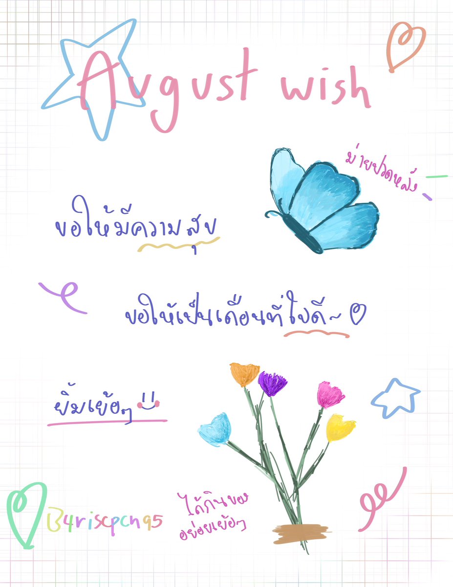 August wish  ˖ ࣪⭑
