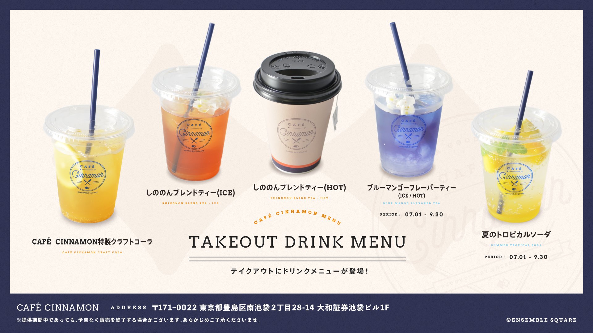Cafe Cinnamon テイクアウトメニューについてのお知らせ 9 1 水 より テイクアウトメニューにいくつかの ドリンクが仲間入り オリジナルカップにてご提供予定ですのでお楽しみに また同日より テイクアウトメニュー 物販のみ ご利用頂ける