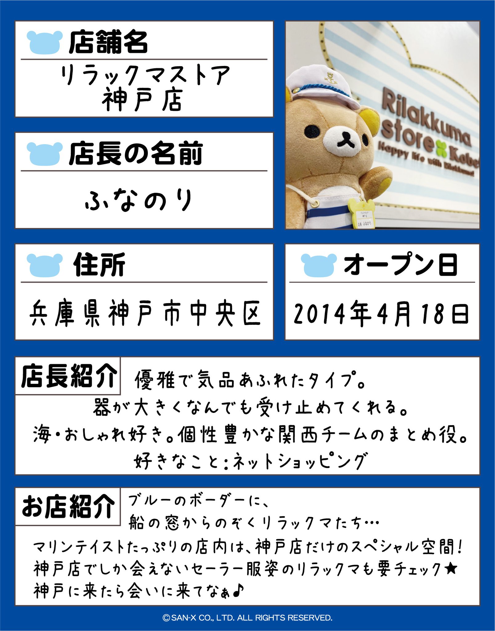 リラックマストア 神戸店限定 ふなのり店長 新品 リラックマストア　神戸店限定　店長ぶらさげぬいぐるみ　ふなのり