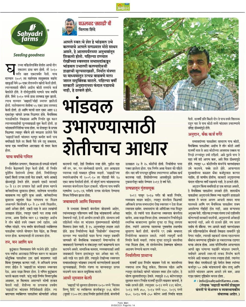 nakhatesuresh's tweet photo. “पाऊलवाट सह्याद्रीची” ...
अ‍ॅग्रोवन लेखमाला लेख क्रमांक - १४ 

शेत हेच साधन

पूर्ण लेख वाचण्यासाठी क्लिक करा -
https://t.co/XOHfXQ0efD https://t.co/6owVKusjPa