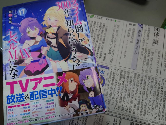 รายการทว 森田季節 スライム倒して３００年 アニメありがとうございました ให แท กแฮช スライム倒して300年 6 ว เคราะห ทว ตเตอร กราฟ ก Whotwi