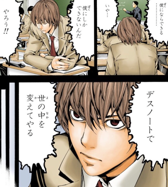漫画 アニメ名言bot 僕にならできる いや 僕にしかできないんだ デスノートで世の中を変えてやる 夜神月 Death Note 51 T Co T4kylmodsk Twitter 漫画 アニメ名言bot 僕にならできる いや 僕にしかできないんだ デスノートで世の中を変えてやる 夜神月 Death Note 51 T Co T4kylmodsk Twitter