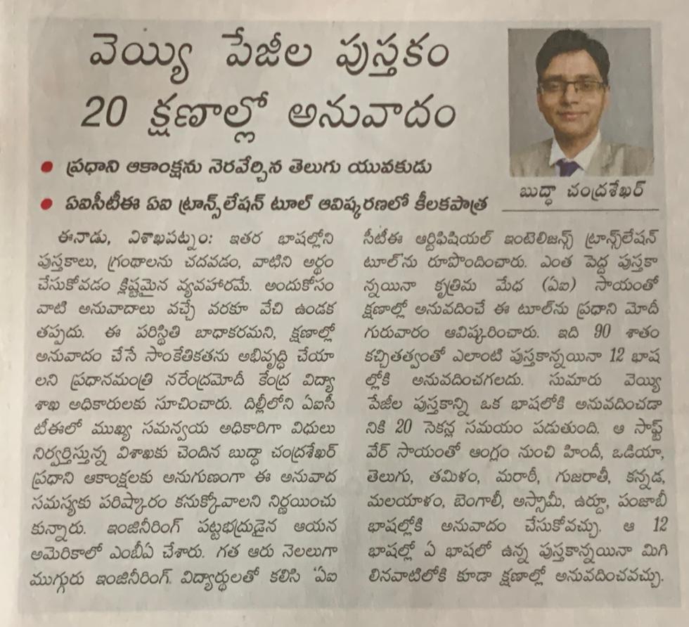 buddhabjp's tweet image. #MyPMModi మన దేశ భాషలు ప్రేమించే భాష ప్రేమికులకు,  గ్రామాల్లో తండాల్లో నివసించే విద్యార్థులకు ఈ టూల్ ఏంతో ఉపయోగం.