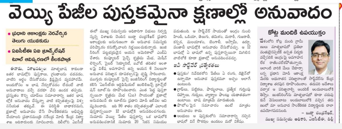 buddhabjp's tweet image. #MyPMModi మన దేశ భాషలు ప్రేమించే భాష ప్రేమికులకు,  గ్రామాల్లో తండాల్లో నివసించే విద్యార్థులకు ఈ టూల్ ఏంతో ఉపయోగం.