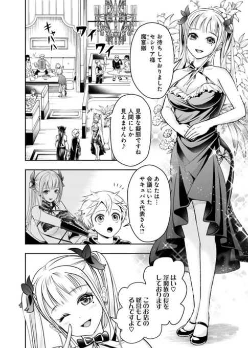 失業賢者の成り上がり、最新話更新されました!久しぶりにサキュバスの族長の登場です!ぜひご覧ください https://t.co/twqWclBymv 