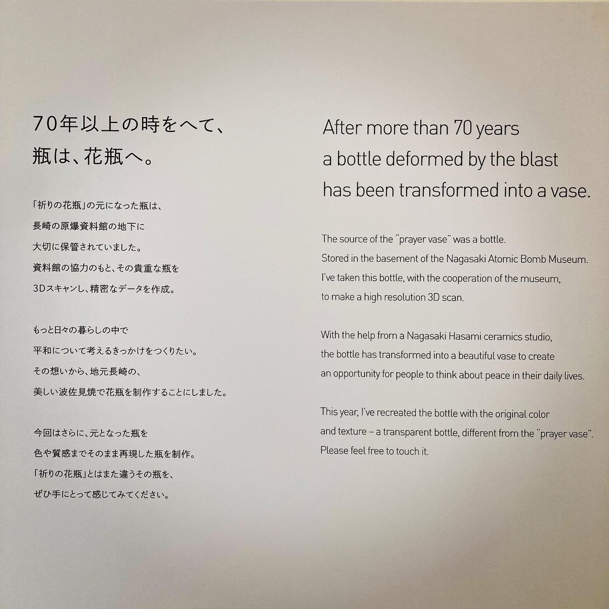 DShuhari's tweet photo. たまたま通ったギャラリーにお邪魔して。
長崎の原爆で変形した瓶を3Dスキャンし、波佐見焼で精密に再現した花瓶。
爆風の威力を「触る」経験は初めてで、今までにない重たいリアリティがありました。
真っ白な空間の中で、一輪ずつ花を生けることができます。
#祈りの花瓶展
#vasetoprayproject https://t.co/vcof2za0uC