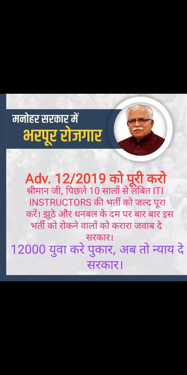 NaveenY63180620's tweet photo. 81#आईटीआई_इंस्ट्रक्टर_भर्ती_adv_12_2019_पूरी_करो खट्टर सरकार ने भर्तियों में पारदर्शिता की नीति को अपनाया है।इसी क्रम को आगे बढ़ाते हुए ITI इंस्ट्रक्टर भर्ती को भी जल्द पूरा करने की कृपा करें #release_pending_exam_schedule_adv_12_2019  
@mlkhattar @pcmeenaIAS @BhopalSinghHssc https://t.co/kU5ySbR8O7