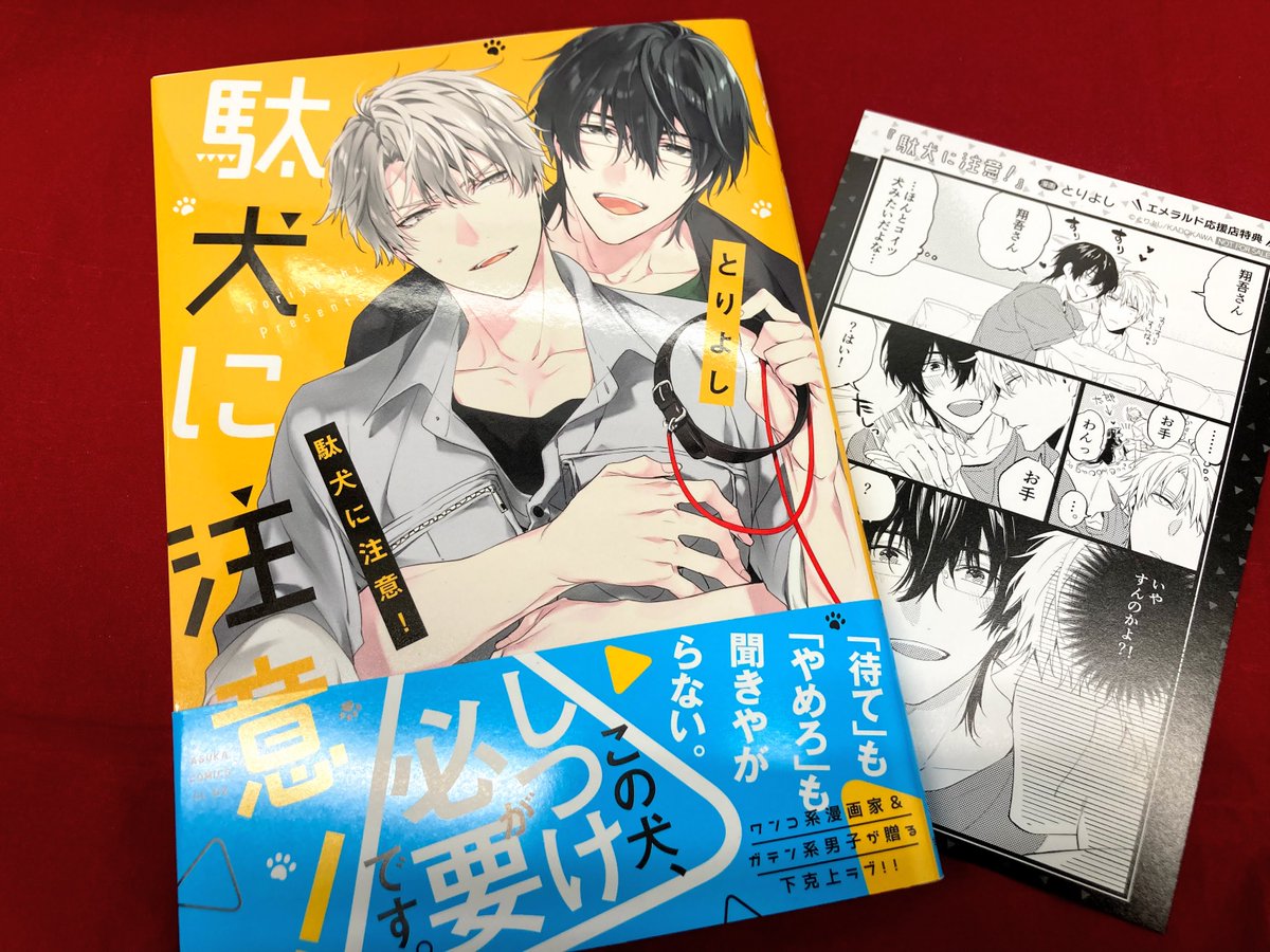 とりよし7 30駄犬に注意 発売中 T0riy0si توییتر