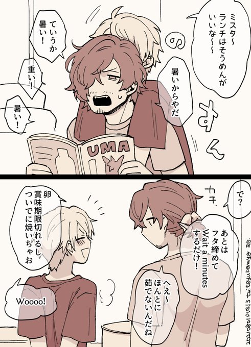 エアスケブ:クソ暑い中昼飯に素麺をリクエストされて文句を言うけどなんだかんだ作ってくれる山下くん https://t.co/SmiWtwpTeq 