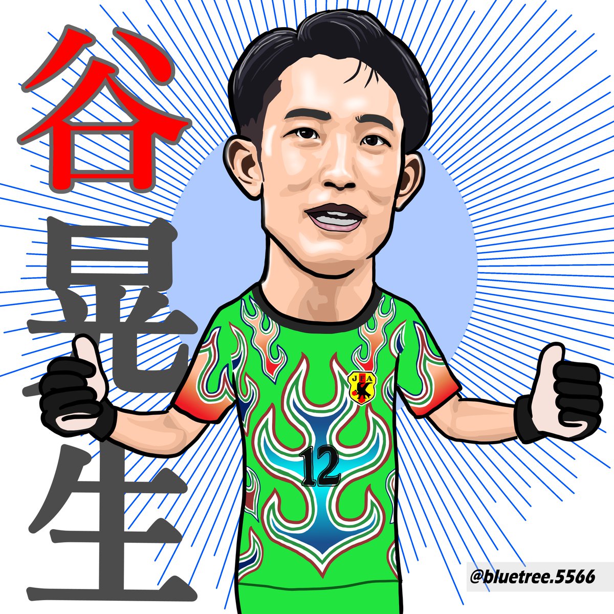 ブルートゥリー サッカーイラスト オリンピック サッカー 日本代表のゴールキーパー 谷晃生 選手 まだ歳 ニュージーランド戦のｐｋは痺れました Gkコーチである 川口能活 さんのプレーを思いだしました 谷最高 Tokyo ガンバ大阪